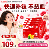 红皇后（U.G.A. Nutraceuticals）补铁剂女性补气血气血不足成人改善贫血提高免疫力睡眠养生滋补品 20条*4盒 【长效红润-自带腮红】推荐装109/盒-0铁腥