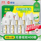榄菊电蚊香液8瓶400晚+2加热器 无香防蚊电蚊香热门商品驱蚊液
