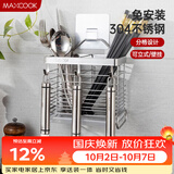 美厨（MAXCOOK）筷笼壁挂式筷子筒 304不锈钢筷子置物架勺子餐具收纳沥水MCWA828