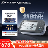 欧姆龙（OMRON）上臂式电子血压计血压仪家用医用测量仪房颤心率早筛高精准U738T