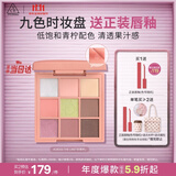 3ce九色时妆盘九宫格眼影#CROSS THE LIME织青柠生日礼物送女友