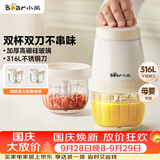 小熊（Bear）婴儿辅食机 小型多功能打泥搅拌机宝宝料理机 家用迷你绞馅碎肉机 双杯双刀 QSJ_T02W8
