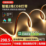 佼佼者（JIAOJIAOZHE）COB灯带24V智能mesh2.0无极调光调色自粘客厅吊顶已接入米家APP