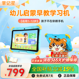 掌记星P80早教机儿童平板护眼1-12岁学习机数学英语启蒙语文识字同步小学年级课本
