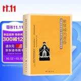 紫禁城的黄昏:外籍帝师眼中的溥仪与清末政局（与溥仪自传《我的前半生》互为印证）