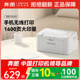 奔图（PANTUM）P2200W激光打印机家用办公 手机无线打印电脑打印 硒鼓简易可加粉低成本打印