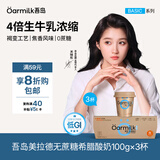 OarmiLk【关晓彤推荐】美拉德0蔗糖希腊酸奶低温酸奶DIY酸奶碗100g*3