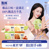 伊利【热巴同款】甄稀四联杯(海盐焦糖+白桃+香草+蜜瓜)冰淇淋90g*4杯