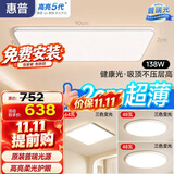 惠普客厅大灯具套餐三室两厅吸顶灯led普瑞护眼智能中山臻之光包安装