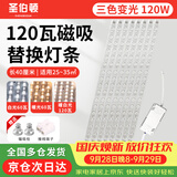 圣伯顿（Shengbodun）led灯条吸顶灯替换灯芯磁铁替换客厅改造灯带灯管长条 三色120瓦