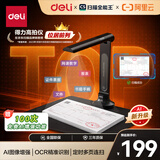 得力扫描仪高拍仪 发票扫描发票管理1600万像素自动连续扫描 AI智能文件合同票据高速高清A4软底GK122