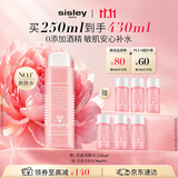 Sisley希思黎花香润肤水250ml补水保湿爽肤水护肤品套装送女友生日礼物