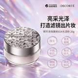 黛珂（DECORTE）散粉蜜粉01 20g光透粉控油定妆持久旅行礼物