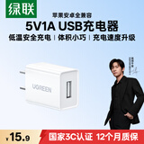 绿联5v1a5w充电头器USB适用苹果iPhone18/17/16/15/14华为小米荣耀OPPO安卓手机手表手环耳机小功率