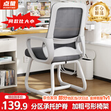 点萤 电脑椅子弓形椅办公椅久坐舒服座椅宿舍椅子靠背椅DNY-84pro 【新升级贴合式腰托】加厚材质-白框灰网+乳胶