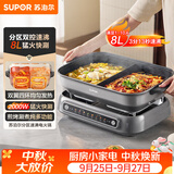 苏泊尔（SUPOR）智能分区鸳鸯电火锅 火锅专用锅 多功能家用分体式涮肉电煮锅 8L多用途电热锅 H80FC981Y