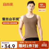 宜而爽【山羊绒蚕丝】秋冬保暖背心男士无痕裁剪加绒打底保暖内衣