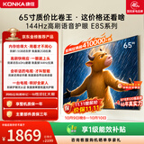 康佳电视65英寸 4K超清护眼液晶智能平板电视机 2+32GB 144Hz高刷全面屏 65E8S一级能效补贴