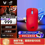 ROG龙鳞2Ace 无线游戏电竞鼠标 AimPoint Pro42K传感器 轻量化48g 专业电竞手型 CS2/三角洲 熔岩红