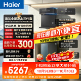 海尔（Haier）鲜活水净水器套装【1200G鲜活水8年真长效R889+冷热鲜活水管线机2572+15T/H自净化前置管线机Z12】