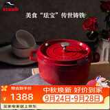 珐宝（staub）厨房好物法国进口珐琅铸铁锅樱桃红22cm双耳煲汤锅 40509-825