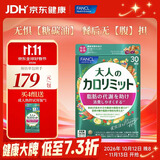FANCL HealthScience成人热控纤体丸 左旋肉碱燃烧热量克星大餐救星减肥塑身减脂 成人热控片 90粒*1袋 【大餐无腹担】