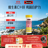 Swisse斯维诗 维生素C+锌泡腾片 巩固自护力 成人运动营养 草莓味 10片
