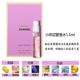 Chanel香奈儿女士香水小样试管体验装 粉邂逅/1957/紫邂逅/五号/可可 邂逅柔情香水（粉邂逅）1.5ml