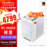 七彩虹全家桶 mini定制手提主机 AMD锐龙R5 9600x搭5060TI显卡 台式迷你电竞游戏AI设计DIY组装电脑 配一：R5 9600X丨16G丨512G丨核显 显卡全新原装发