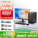 酷开创维台式电脑主机 商务办公设计家用学习( i5-14400F+16G+512G+GT730-4G+WiFi6/BT) 23.8英寸套机