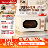 美的（Midea）厨房小家电小滋味微波炉变频家用小型百搭复古转盘式经典双旋钮轻音M20H4