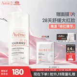 雅漾（Avene）专研特护精华乳30ML 敏肌舒缓保湿维稳修红褪红精华护肤男女礼物