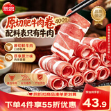 思念400g牧歌原切肥牛肉卷火锅烧烤麻辣烫食材生鲜早餐