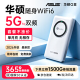 华硕随身wifi移动无线网络2026款多网全国通用无限制5ghz流量免插卡便携式高速车载宽带家用上网 多网通3000毫安【5Ghz双频】360°环绕天线