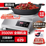德玛仕（DEMASHI）德玛仕商用电磁炉3500w大功率 全铜线圈凹面电磁炉商用电磁灶爆炒家用电炒锅电炒灶 IH-TC-3500A