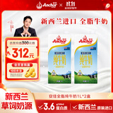安佳（Anchor）3.6g蛋白质全脂牛奶新西兰进口草饲牛奶1L*2盒