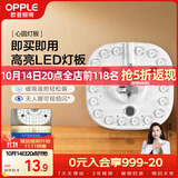 欧普照明（OPPLE）led吸顶灯改造灯板节能灯泡灯条贴片17瓦白光替换灯盘光源灯珠