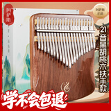 阿萨斯成人儿童拇指琴21音黑胡桃木手指琴乐器男女生日礼物高档京东自营