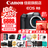 佳能（Canon）r8全画幅微单相机 R8数码高清4K视频vlog直播旅游 专业级微单 R8单机身 【原厂原包 不包含镜头】 官方标配【京东多仓发 快至次日达】