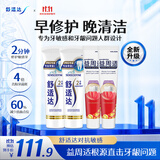 舒适达抗敏专业修护益周适强韧牙膏套装400g 含氟防蛀固齿护龈京东自营