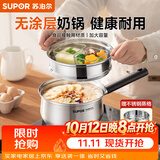 苏泊尔（SUPOR）304不锈钢奶锅0涂层安全健康婴儿辅食锅复合底家用一人食汤锅煮粥 304不锈钢奶锅【带蒸格】 18cm