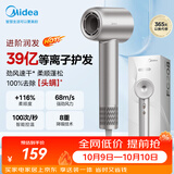 美的（Midea）高速护发吹风机 39亿等离子护发电吹风 大功率速干 家用负离子吹风筒FG208银  生日礼物