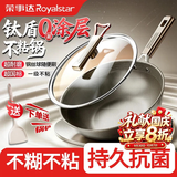 荣事达【全网热销】炒锅不粘锅炒菜锅无涂层不锈钢钛锅家用电磁炉燃气灶 【一级不粘｜钛盾超耐磨】加厚款不粘锅 34cm 耐磨耐用 | 一级不沾 | 无需养锅 | 不挑炉灶