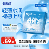 海昌H2O Air半年抛隐形眼镜2片装 透明近视眼镜轻薄水润 100度