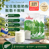 安佳（Anchor）新西兰进口 高钙高蛋白脱脂奶粉1kg*2袋 0蔗糖成人中老年中秋送礼