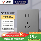 公牛（BULL）开关插座面板带USB网线86型墙面家用墙壁5孔空调电视 G39星空灰 10A正五孔插座