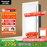 松下（Panasonic）风暖浴霸暖风照明排气一体智能浴室暖风机吊顶式卫生间换气取暖器 2650W【双色照明/纳诺怡除菌/APP智控】FV-JDBQVL2