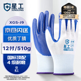 星工浸胶劳保线手套 防滑耐磨半挂橡胶皮工地防护手套【爆款丁腈】耐磨耐油XGS-J9 12付
