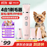 来旺兄弟宠物剃毛器多功能4合1电动理毛器磨甲器充电款狗狗用品少女粉