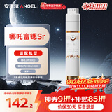安吉尔净水器富锶后置滤芯LX-3625ACA150 适用于哪吒2代3000/3500/4000等机型